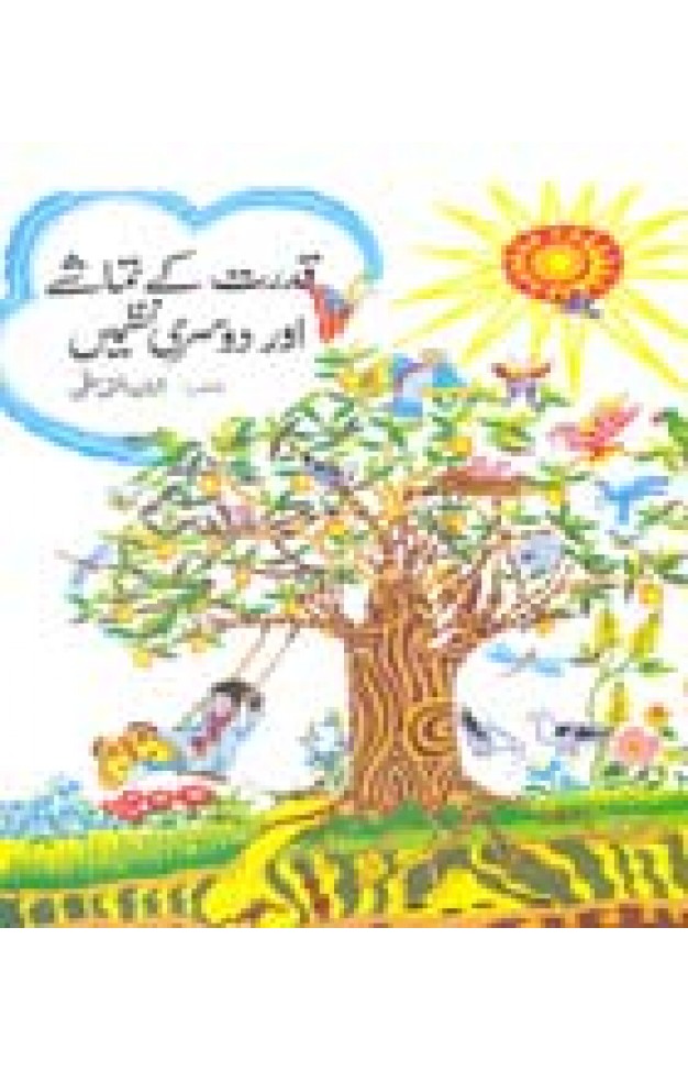 Qudrat Kay Tamashay Aur Dosri Nazmain