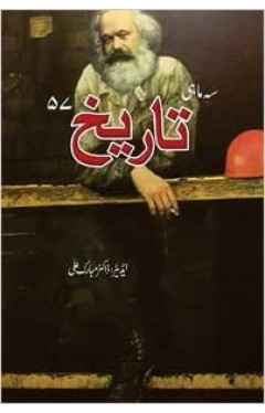 Se Mahi Tareekh - Paperback