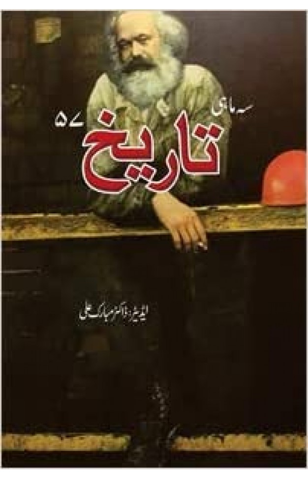 Se Mahi Tareekh - Paperback