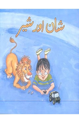 Shan Aur Shair - (PB)