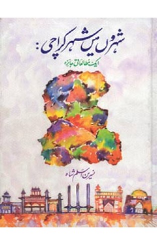 Shehro Mai Shehar Karachi - (HB)