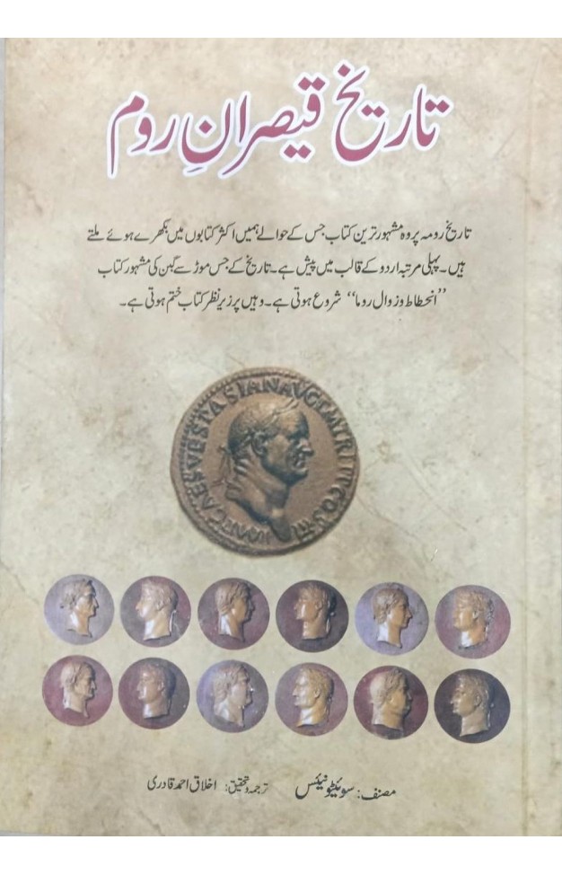 Tareekh e Qaisaraan-e-Rome