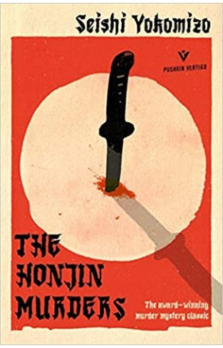 The Honjin Murders: the classic locked room mystery