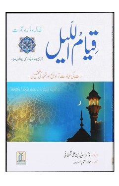 Qiyam ul Layl