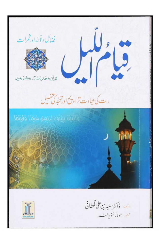 Qiyam ul Layl