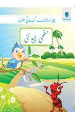 PARAMOUNT KAHANI SILSILA: NANHI CHEWNTI LEVEL-1