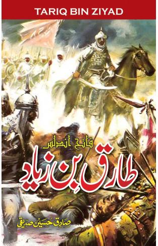 Tariq Bin Ziyad