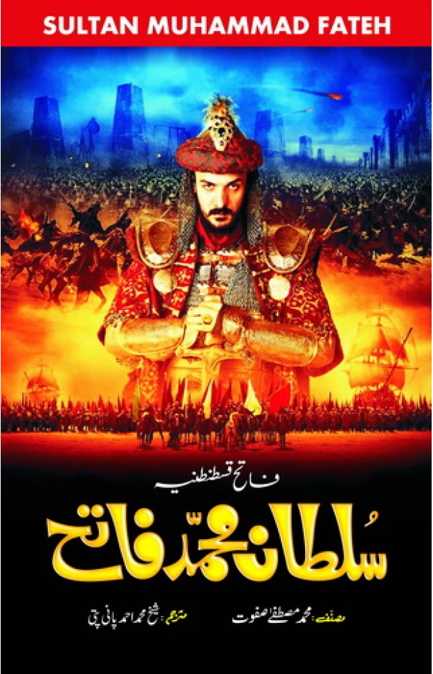 Sultan Muhammad Fateh