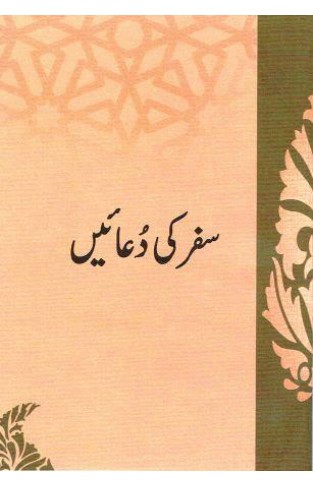 Safar ki Duain Booklet -  Urdu