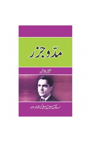 Mud-o-Jazer (Urdu)