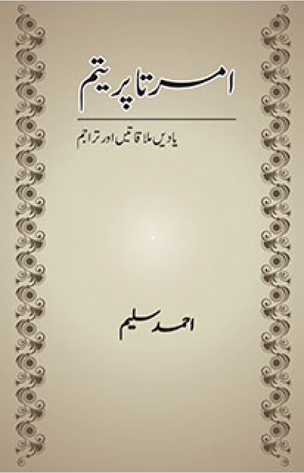 Amreeta Pritam Yadain Mulaqatain Aur Tarajum