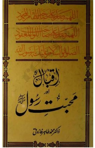 Iqbal aur Muhabbat-e-Rasool (SAW)