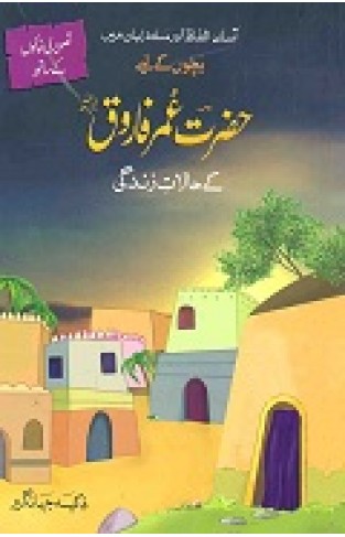 Hazrat Umer farooq k Halaat e zindagi