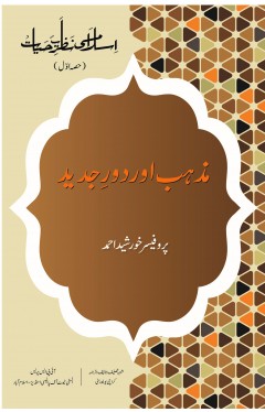 Islami nazarya Hayat 1 vol 