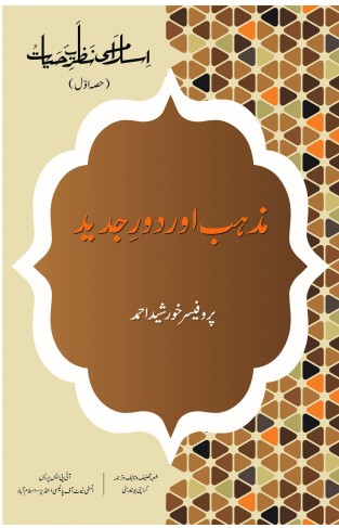 Islami nazarya Hayat 1 vol 