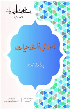 Islami nazarya Hayat 2 vol 