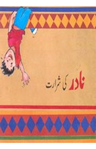 Nadir Ki Shararat 