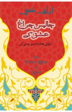 Chalees Charagh Ishq Ke - (HB)