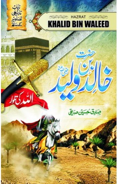 Hazrat Khalid Bin Waleed (R.A)