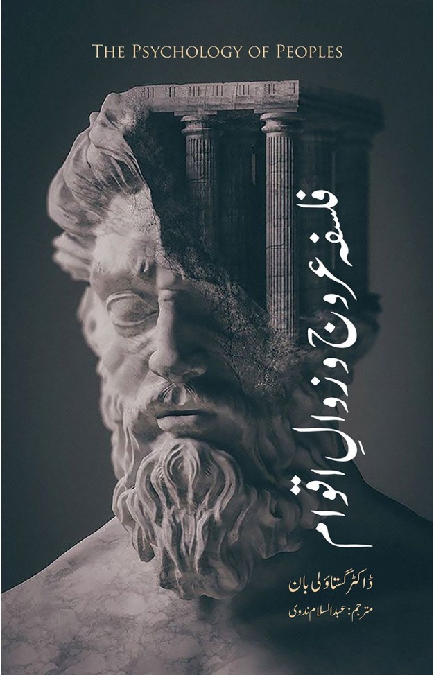 FALSAFA UROOJ O ZAWAL E AQWAM