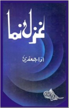 Ghazal Numa (HB)