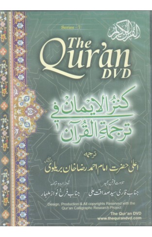 The Quran: Series # 7 DVD BOX