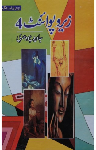 Zero Point.#: 4 New Edition - (HB)  (Urdu)