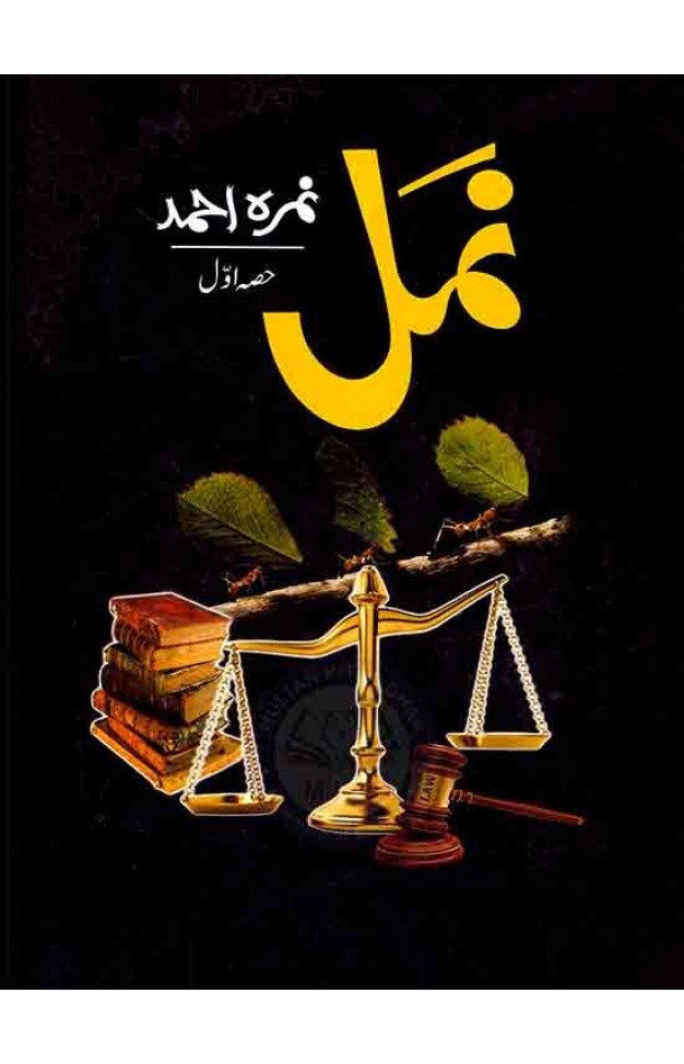 Namal part 1