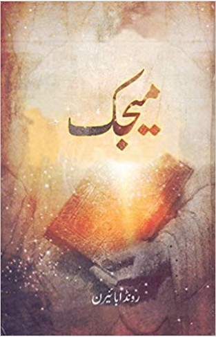 The Magic (Urdu)