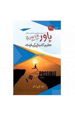 THE POWER ( Urdu Translation Power )