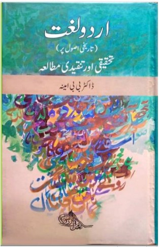 Urdu Lughat