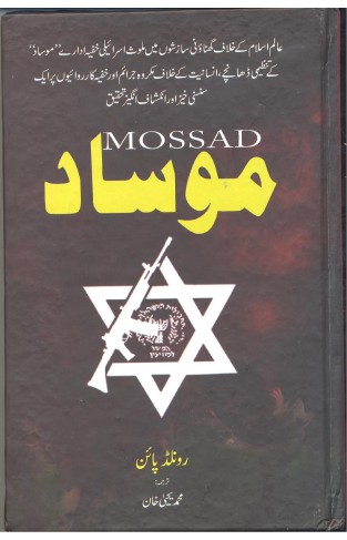 Mossad