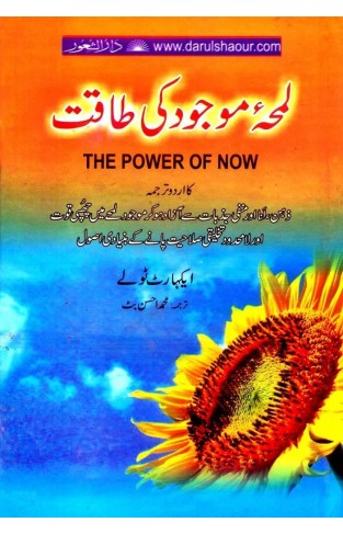Lamha-e-Majood Ki Taqat