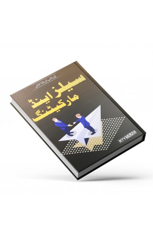 Sales And Marketing (Self Help Book in Urdu Language)
