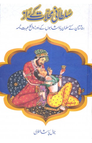 Sultani Mohallat Kay Raaz