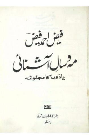 Mo Saal Ashnai