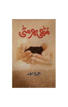 Muthi Bhar Mitti - HB