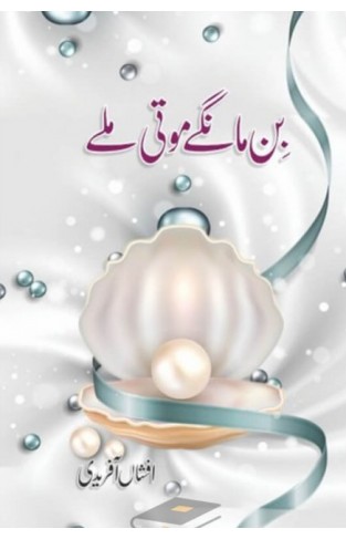 Bin Mange Moti Mile 