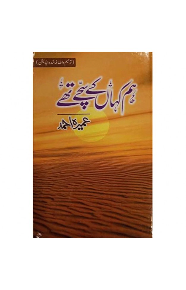 Hum Kaha Kay Sachay Thay Small  HB Urdu