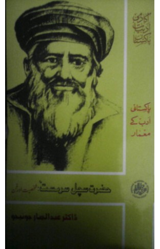 Hazrat Sachal Sarmast Azeem Shaer-o-Mufakkir