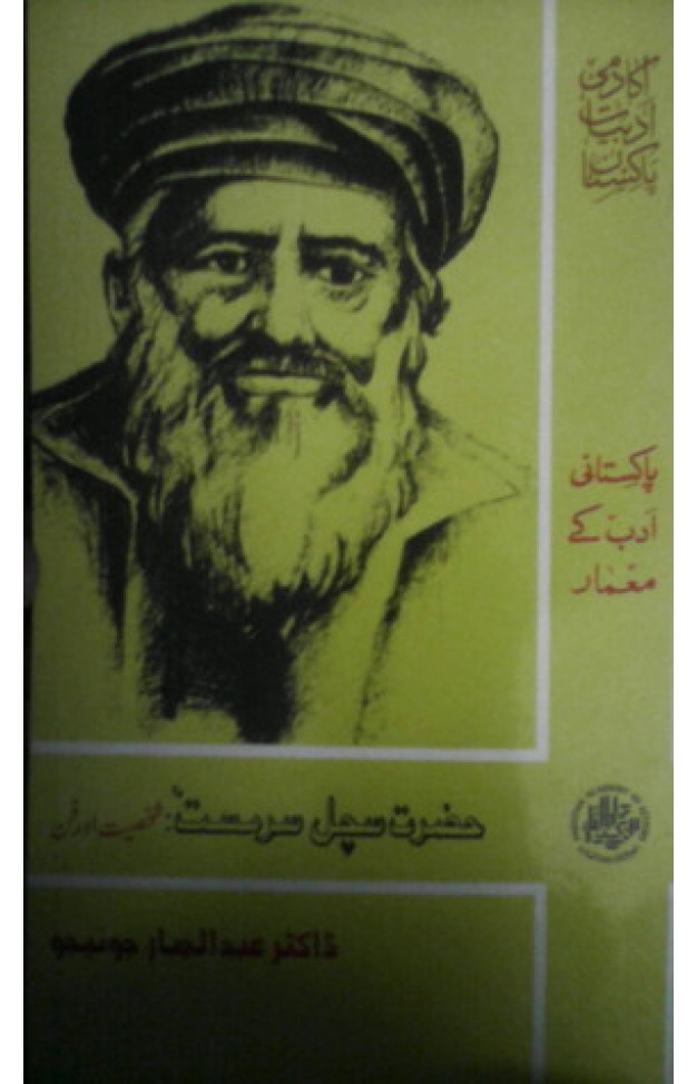 Hazrat Sachal Sarmast Azeem Shaer-o-Mufakkir
