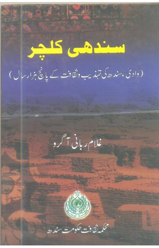 Sindhi Culture (Wadee Sindh ki Thzeeb-o-Sakafat k Panch Hazar Saal) - (HB)