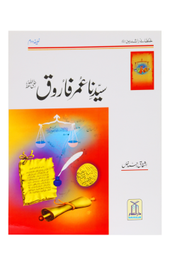 Syedna Umer Farooq Razi Allah Tallah (Urdu)