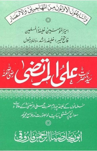 Syedna Ali Murtaza Razi Allah Tallah - (PB) Urdu