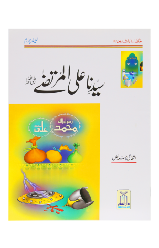 Syedna Ali Murtaza Razi Allah Tallah - Urdu