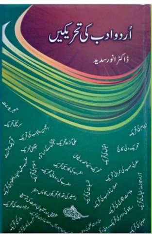 Urdu Adab Ki Tehreekay