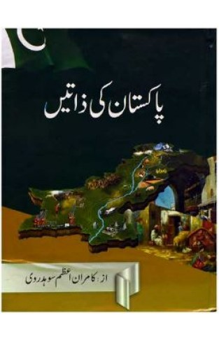 Pakistan Ki Zatain