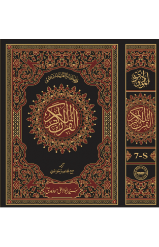 The Holy Quran 7-S