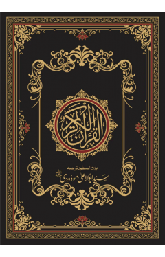 The Holy Quran 1-S