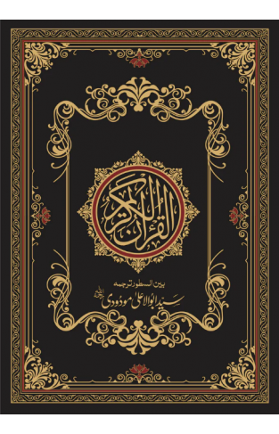 The Holy Quran 1-S